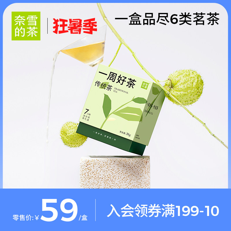 Nayuki's tea, good tea for a week, traditional tea, green tea, oolong tea, white tea, black tea, black tea, teabags, tea bags, souvenirs