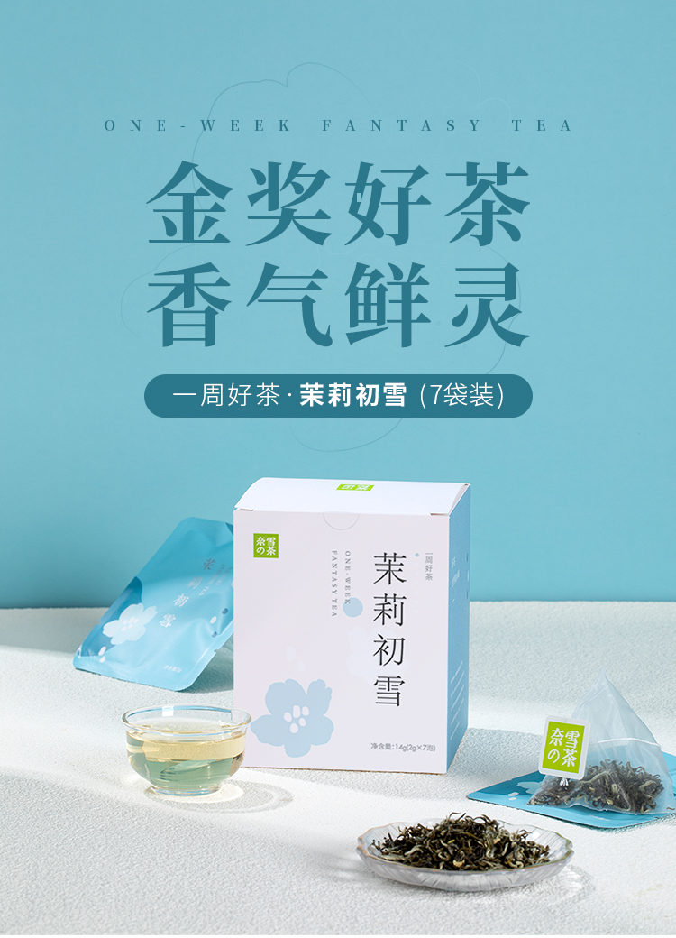 奈雪的茶 茉莉初雪花茶 7袋共14g 天猫优惠券折后￥28包邮（￥48-20）