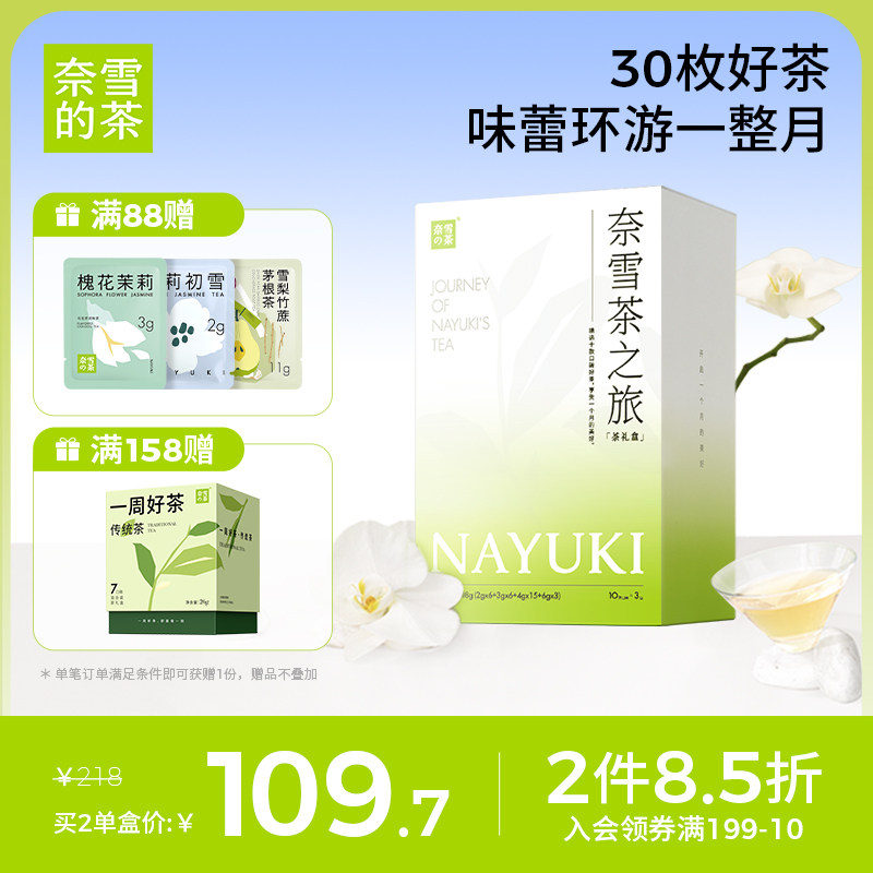 Naizhi tea tour gift box 30 packets of tea jasmine tea bag tea cold bubble tea with handceremony