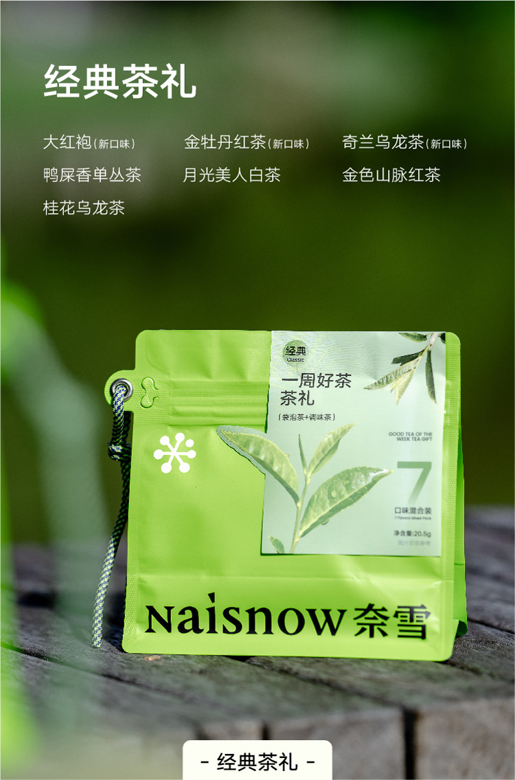 【中国直邮】 奈雪的茶 一周好茶 茶礼盒 奈雪果茶63g