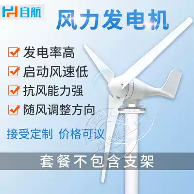 Self-navigable wind turbine household 12v24v220v permanent magnet small outdoor wind power generator