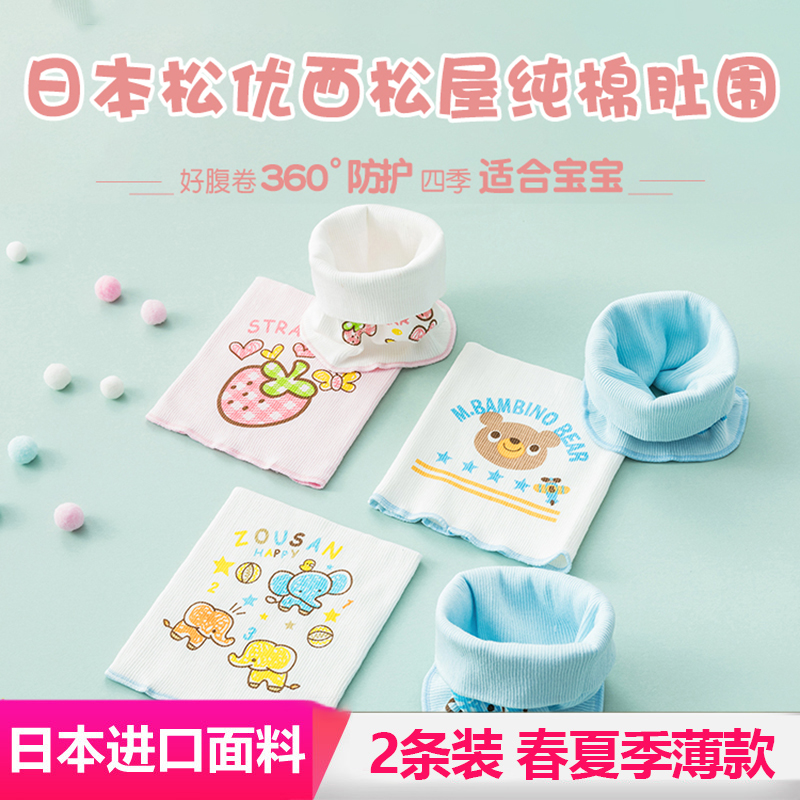 Japanese baby pure cotton warm protection belly circumference artifact single double layer abdomen protection navel thin apron widening anti-kick quilt