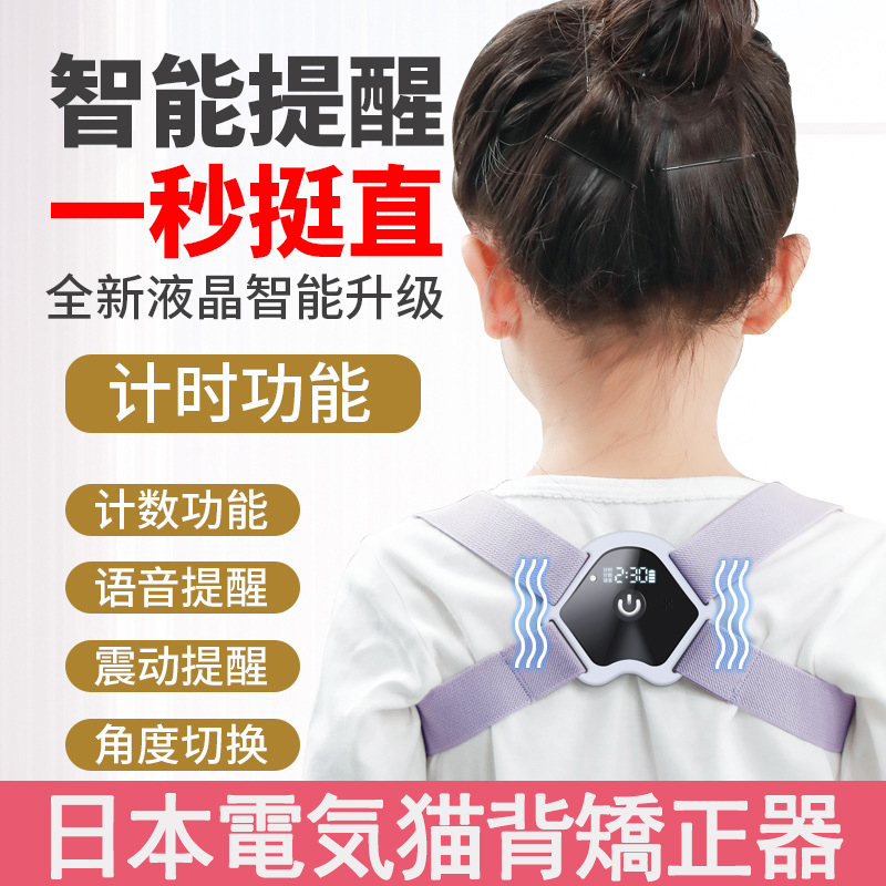 Japanese smart correction belt hunchback corrector sitting posture correction back posture one size children's LCD voice reminder