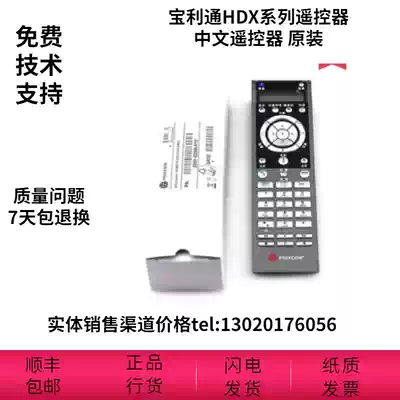 Polycom HDX Chinese remote control is suitable for polycom HDX6000 7000 8000 9000 New
