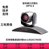 Polycom Polycom HDX three-generation lens MPTZ-9 camera Hawkeye three-generation lens original SF