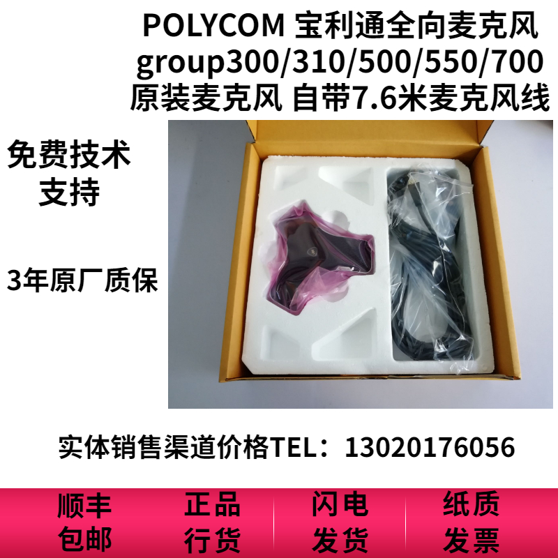 Original Polycom Polycom GROUP omnidirectional microphone used in Group310 500 550 700