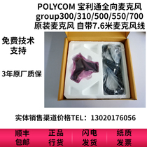 Оригинальный многонаправленный микрофон Polycom Paulitong GROUP используемый на Group310 500550700