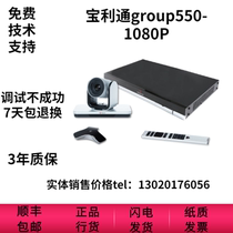 Polycom polycom group550-720P 1080P video conferencing terminal 6-way call three-year warranty