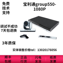 宝利通polycom group550-720P 1080P视频会议终端6方通话三年保修