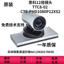CISCO Cisco SX20 video conferencing 12 times camera head TTC8-02 CTS-PHD1080P12XS2