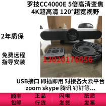 logitech Logitech CC4000e MEETUP 4KUSB HD camera extension microphone TV stand