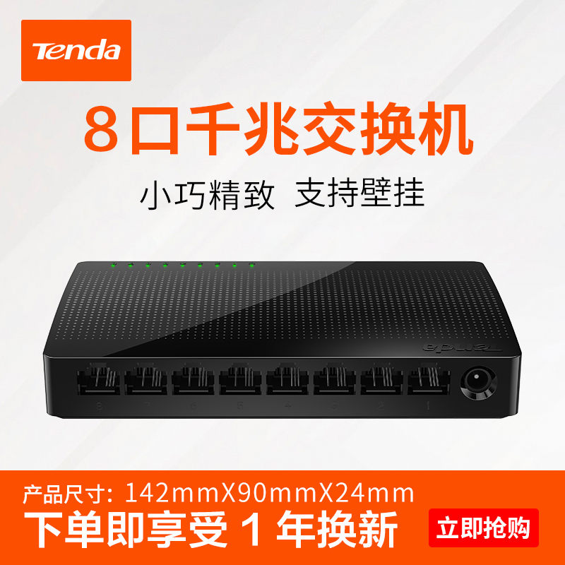 (30-day free trial) Tenda five-port eight-port gigabit iron shell switch router splitter network hub 1000M dormitory home enterprise monitoring shunt
