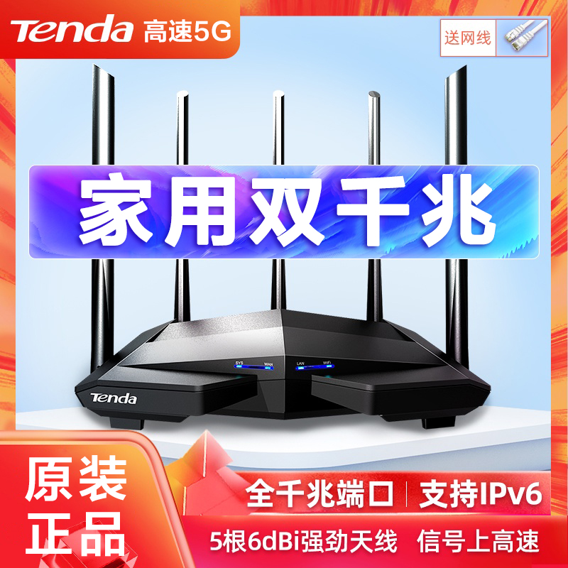(Quick delivery) Tenda dual-band 1200M Gigabit wireless router Gigabit port home through the wall high-speed wifi5G through the wall Wang Tengda dormitory student dormitory AC11