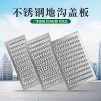 304201 stainless steel gutter cover plate kitchen Lower water pipe gutter gnarge gutter anti-slip anti-rust cover plate