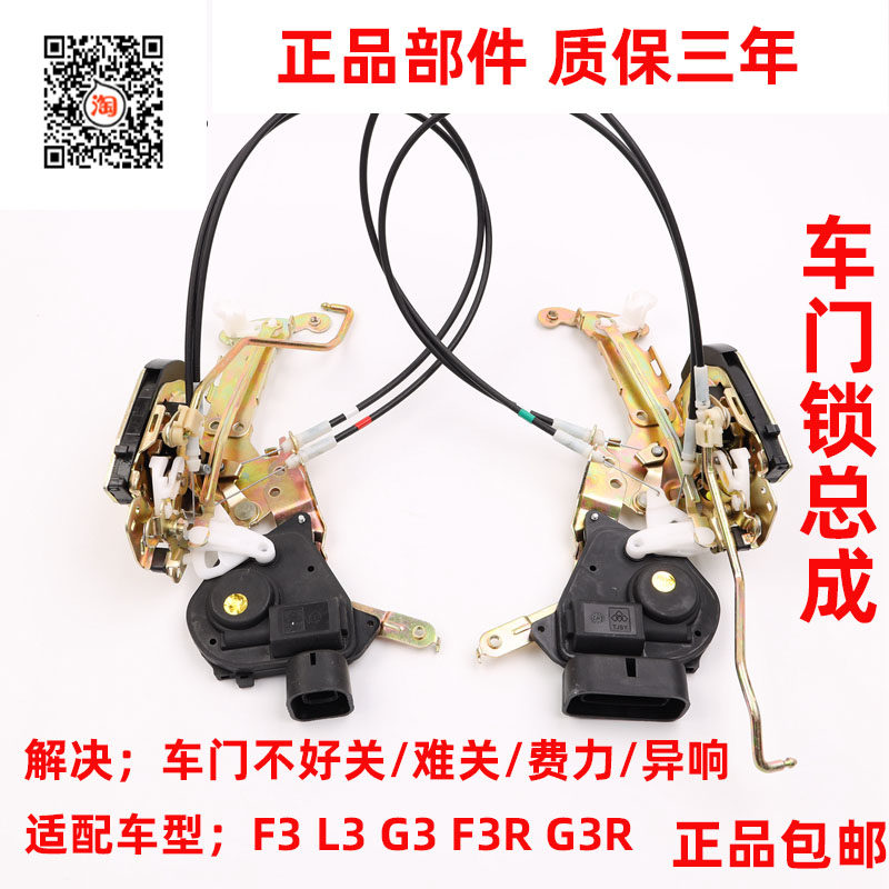 Suitable for BYD F3 G3 L3 door lock machine assembly F3R central control lock electric locker motor lock block
