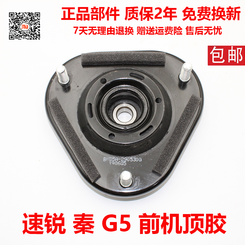 Applicable to BYD Zhong Qin G5 front - seat shock absorber of flat - top bearing shock absorber