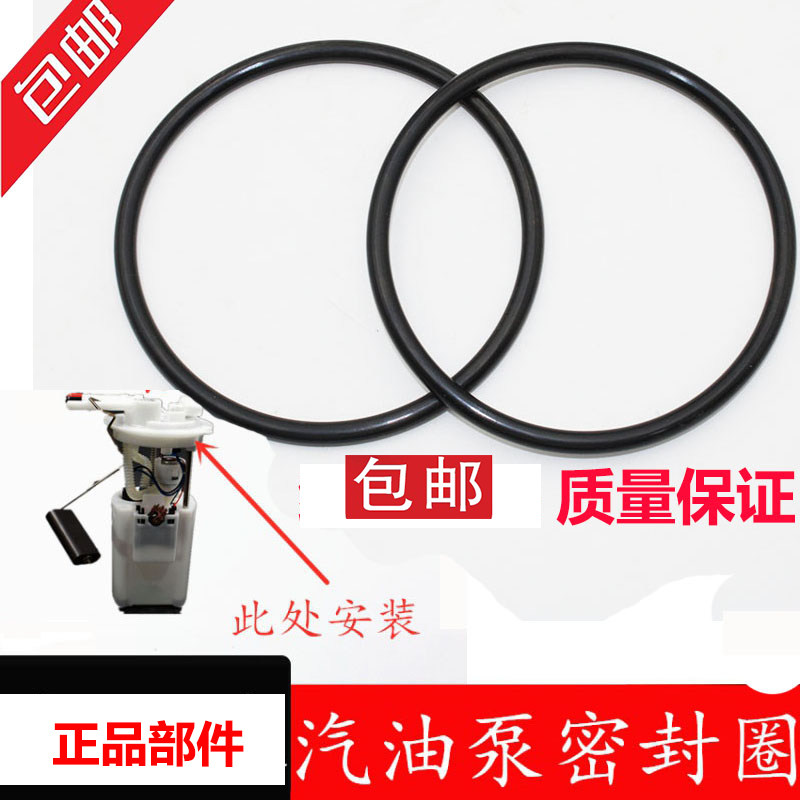 Suitable for BYD F3F6G3L3F0S6G6M6 gasoline pump seal ring fuel pump gasoline tank seal pad