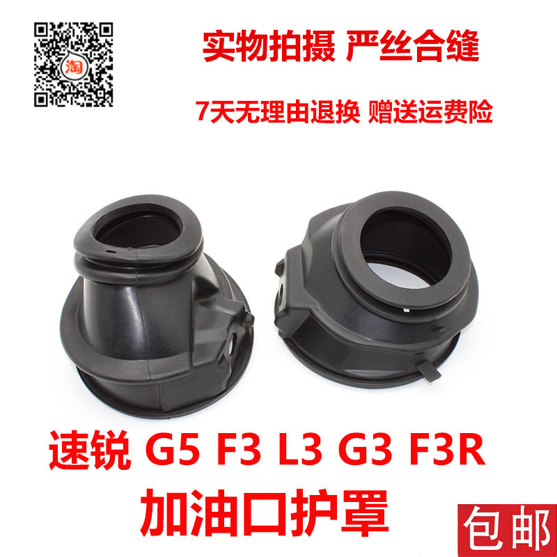 Suitable for BYD F3L3G3 speed sharp refueling port dust cover Qin G5 gasoline port guard rubber protective sleeve