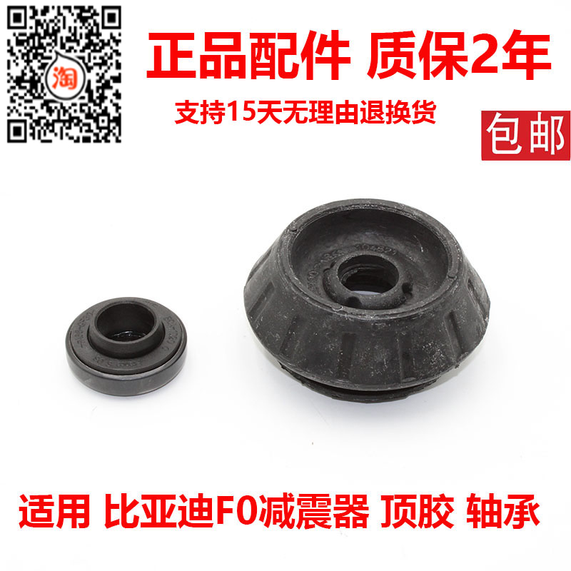 Suitable for BYD F0 shock absorber shock absorber upper seat bearing f0 front machine plane pressure bearing upper support seat front machine bowl