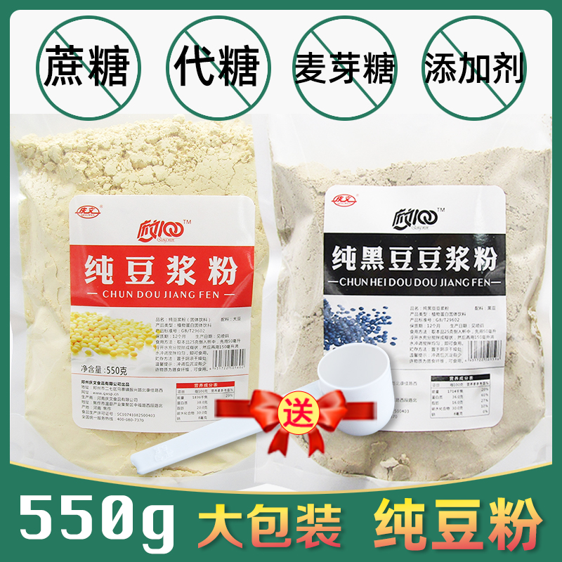 Qingwen sugar-free added pure soy milk powder no added black bean soybean milk powder breakfast non-pregnant women with diabetes