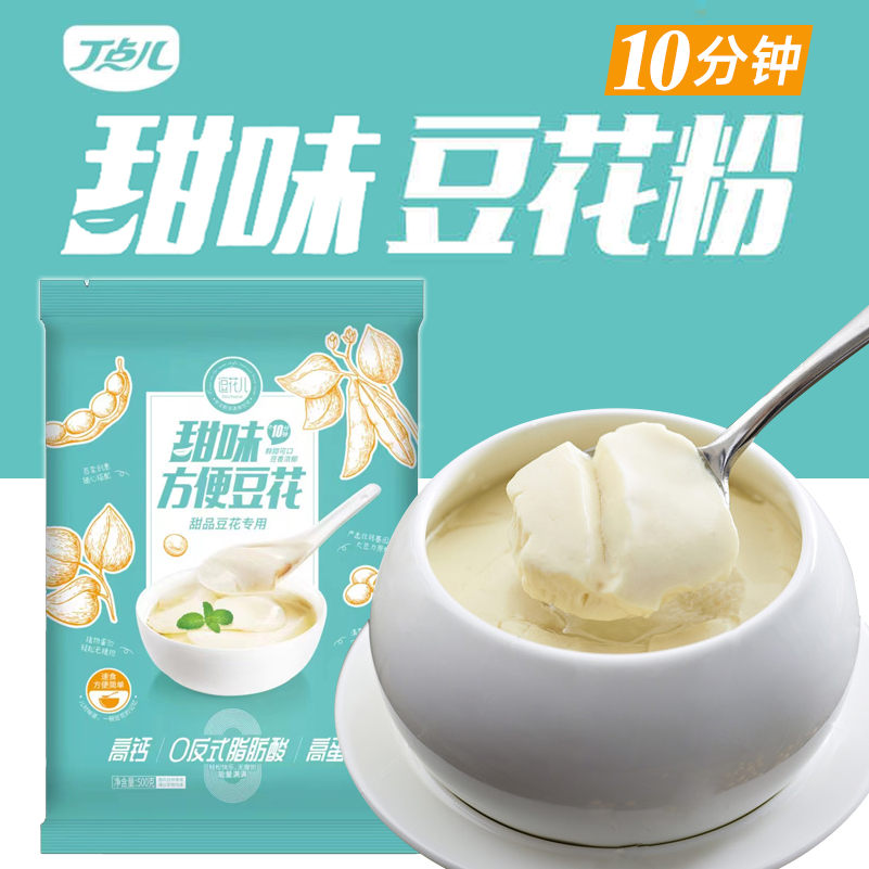 Cooking fast - food sweet bean pollen 500g commercial brewing quick - soluble ice bean pollen tea hot pot dessert store dedicated