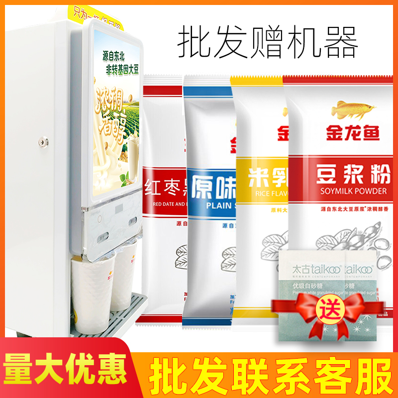 Arowana soy milk powder 450g sweet breakfast shop restaurant commercial household instant soy powder red dates black rice original flavor