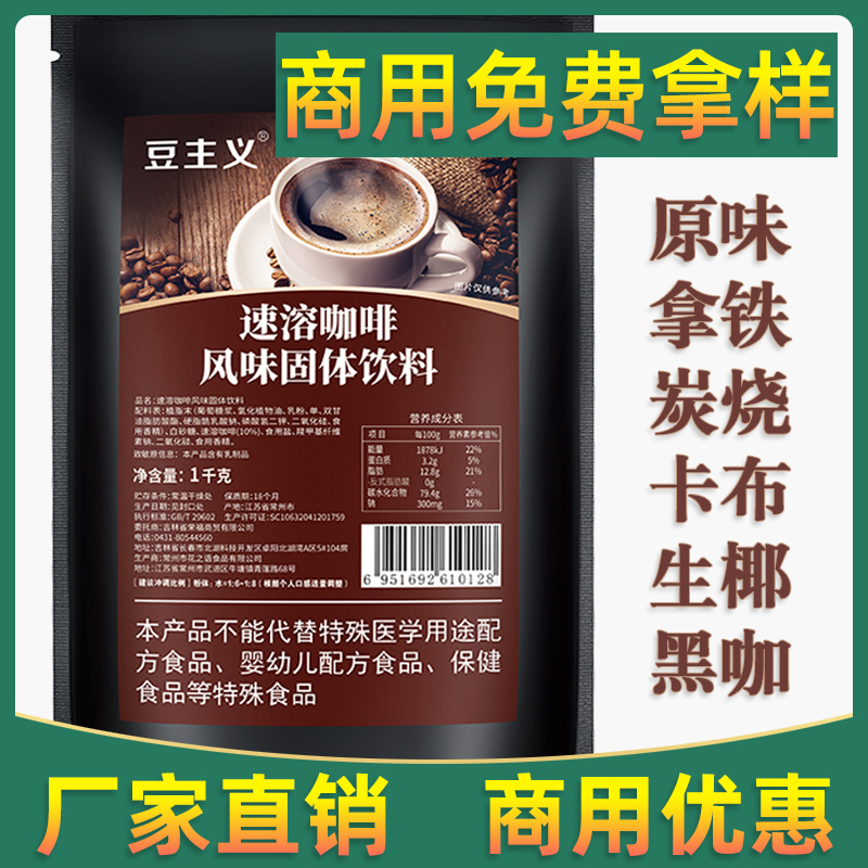 Commercial Instant Coffee Powder 1kg Original Flavor Three-In-One Coconut Latte American Charcoal Roasted Milk Tea Shop Coffee Machine Special Use Commercial Instant Coffee Powder 1kg Original Flavor Three-In-One Coconut Latte American Charcoal Roasted Milk Tea Shop Coffee Machine Special Use
