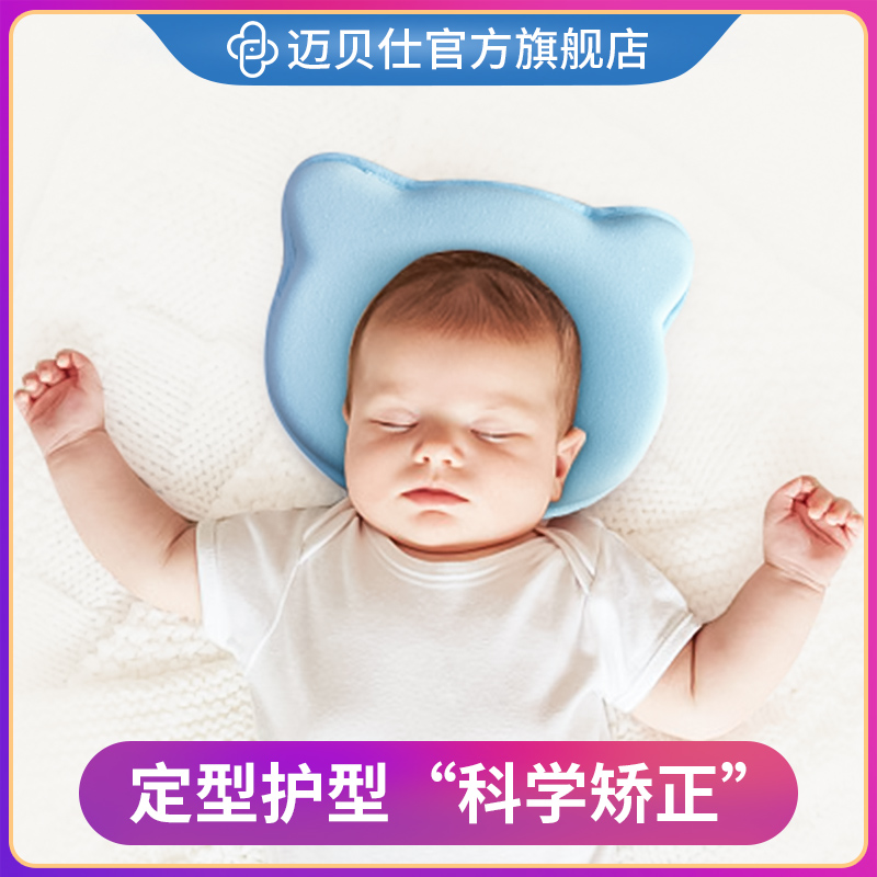 Baby pillow 0-1-year-old newborn Anti-head-head type straightening baby correcting metahead baby sizing pillows special-Taobao