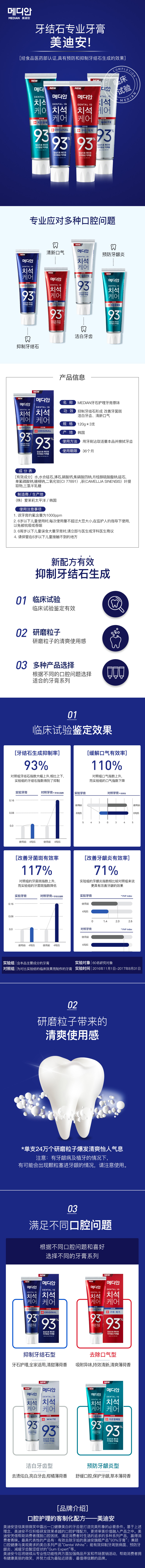 韩国进口 爱茉莉 麦迪安 护齿洁白清洁牙膏 清洗口气 3支装 图1