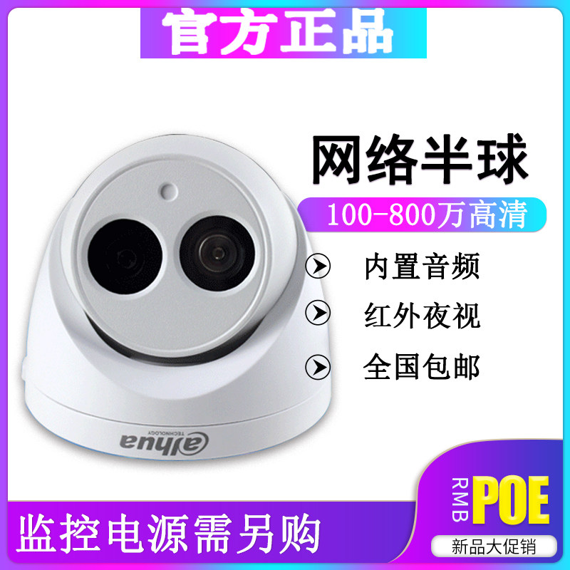 Dahua Internet cameras 100 200 400 600 600 8 million POE infrared hemispheres surveillance cameras H265