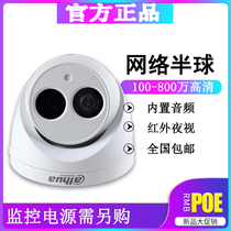 Dahua webcam 100 200 400 600 8 million POE infrared hemisphere surveillance camera H265