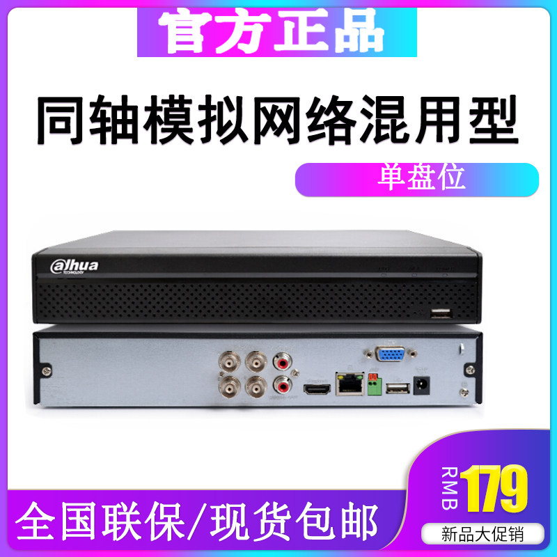 Dahua 4 8 16 DH-HCVR4104 5108 5116HS-V4 coaxial simulation network mixed host