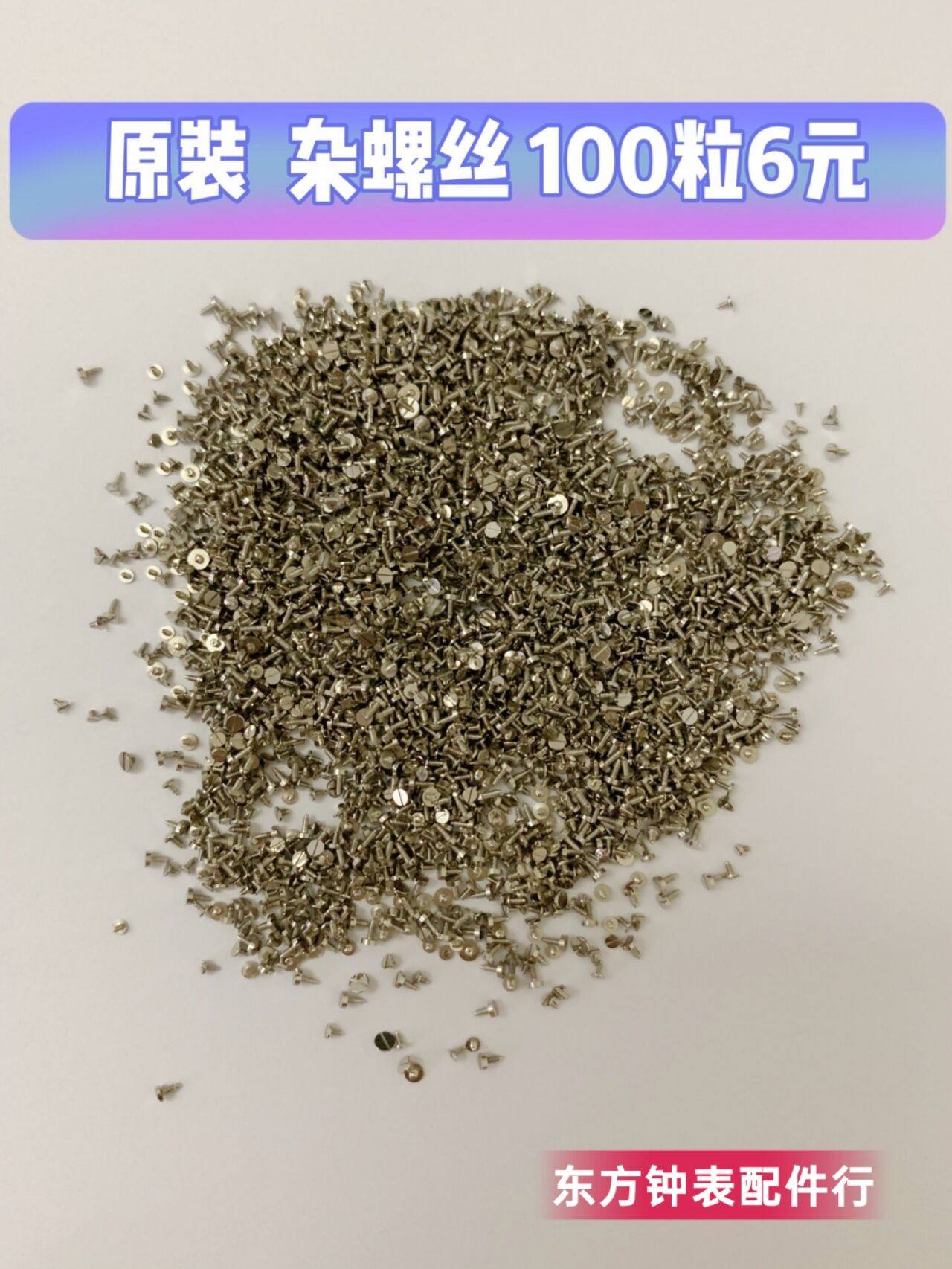 Watch Movement Accessories, Miscellaneous Screws, Various Sizes Are All Original Screws, about 100 Pieces Per Bag