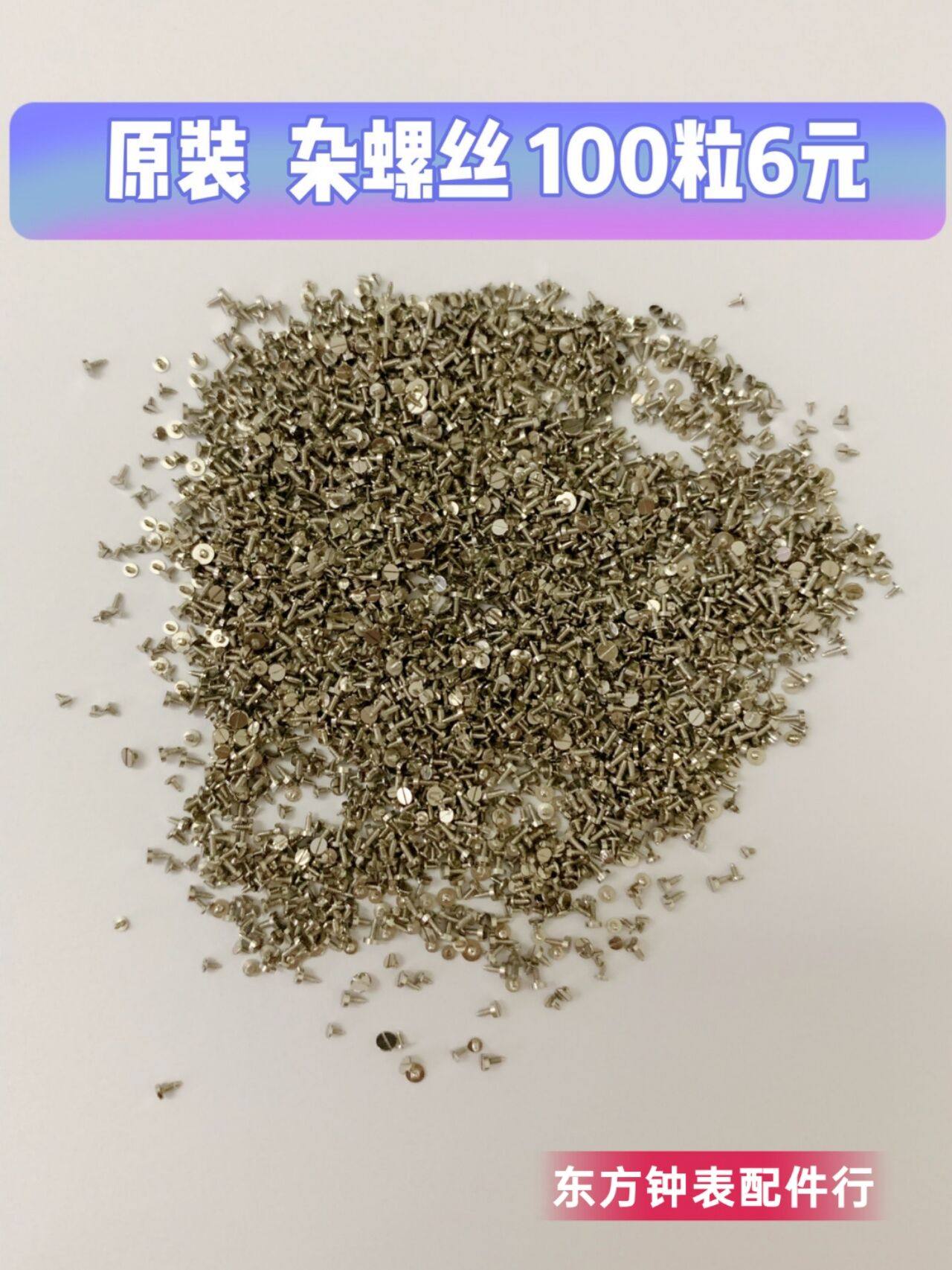 Watch Movement Accessories, Miscellaneous Screws, Various Sizes Are All Original Screws, about 100 Pieces Per Bag