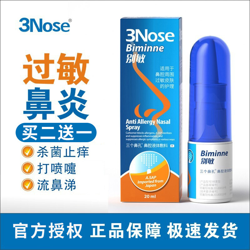 Three nostrils are sensitive anti-allergic nasal congestion spray to treat nose sneezing runny nose drops children's spray