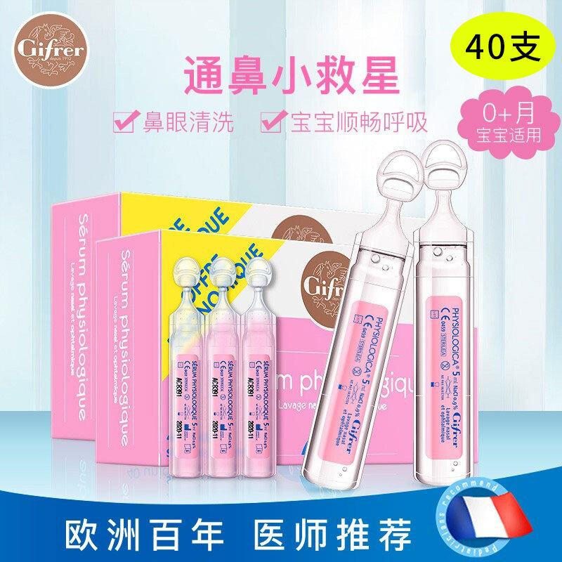 40 Gifrer skin buds French physiological sea salt water nasal wash nasal drops baby nasal congestion nasal artifact baby