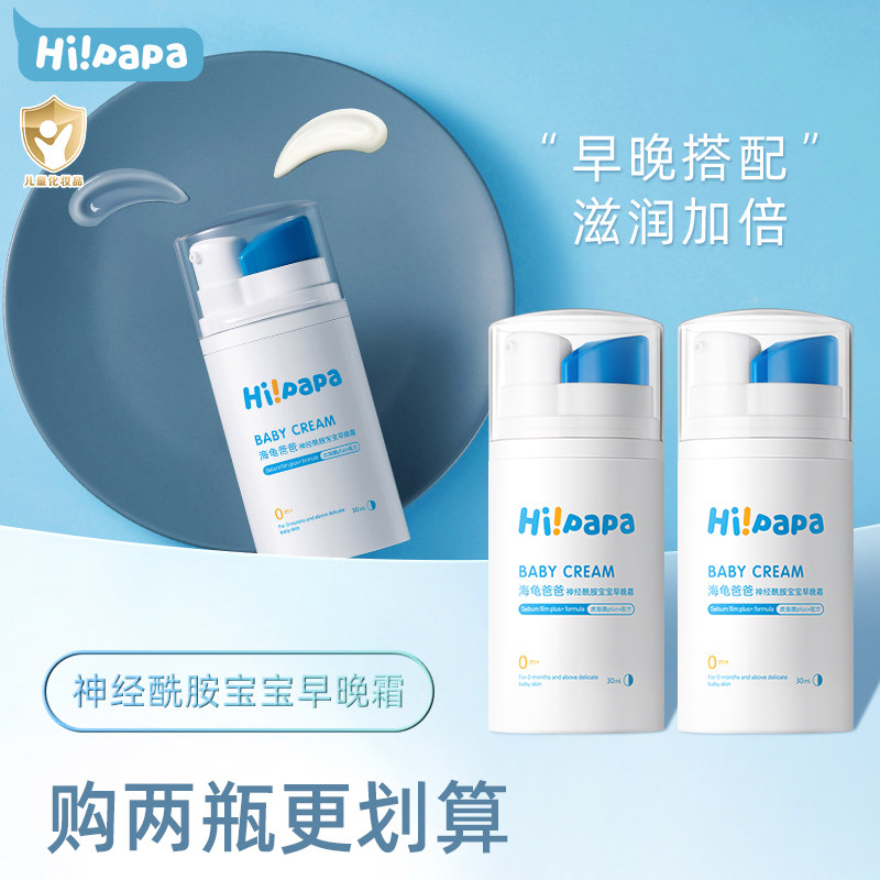 Turtle Dad Children's Cream Moisturizing Skin Moisturizing Newborn Baby Ceramide Moisturizing Morning and Night Cream Autumn and Winter