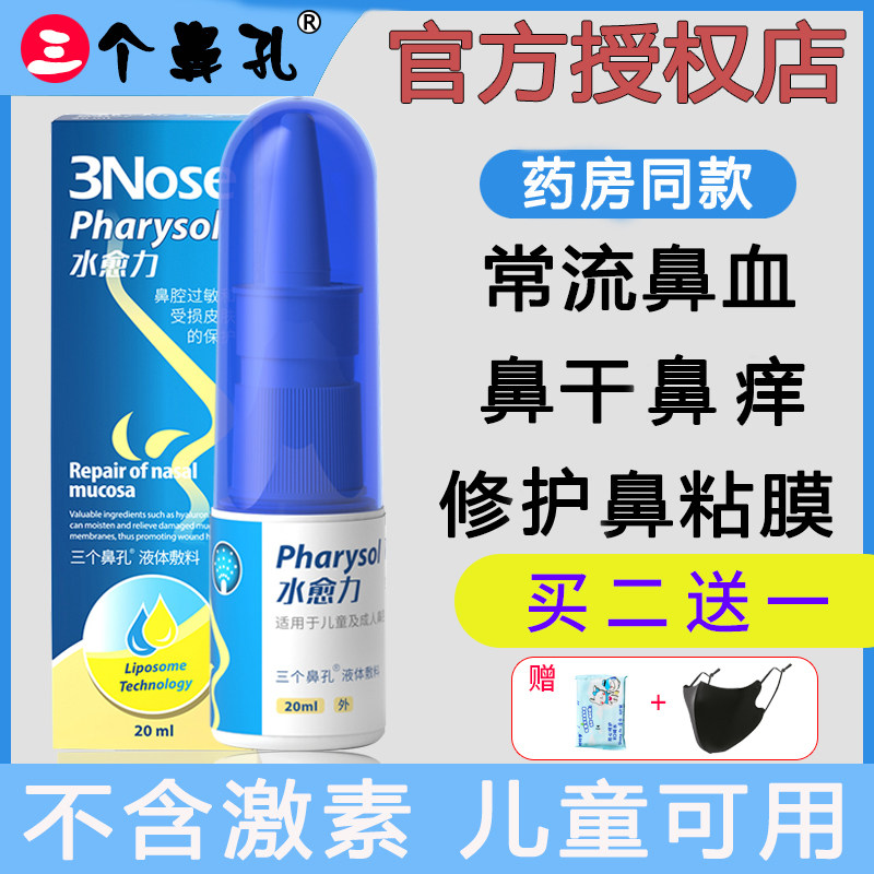 Water Callus Flow Nasal Blood Special Tourniquet Nasal Mucous Membrane Repair God Instrumental Medicine Children Nasal Gel Nose Dry Spray