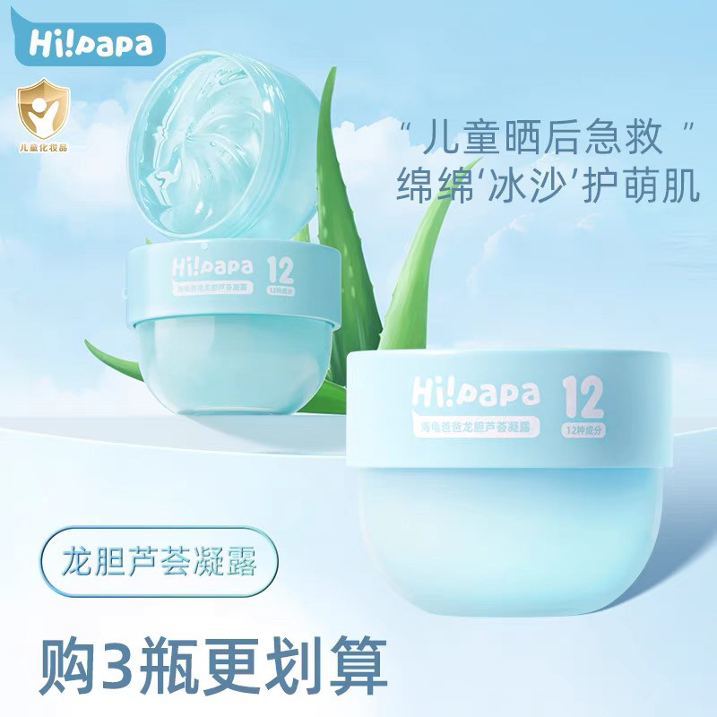 Turtle Dad Smoothie Cream Children's Cream Summer Special Baby After Sun Repair Soothing Moisturizing Aloe Vera Gel