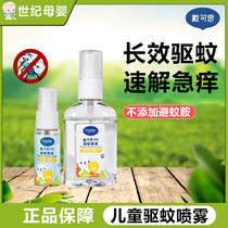 Daikes mosquito repellent liquid baby anti-mosquito spray children anti-mosquito artifact bites Picaridin outdoor mosquito repellent water