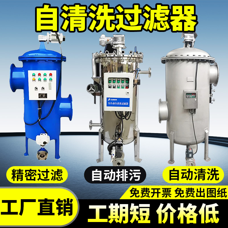 Fully Automatic Self-Cleaning Filter Carbon Steel Stainless Steel Vertical Horizontal Brush Backwash Automatic Sewage Filter Fully Automatic Self-Cleaning Filter Carbon Steel Stainless Steel Vertical Horizontal Brush Backwash Automatic Sewage Filter