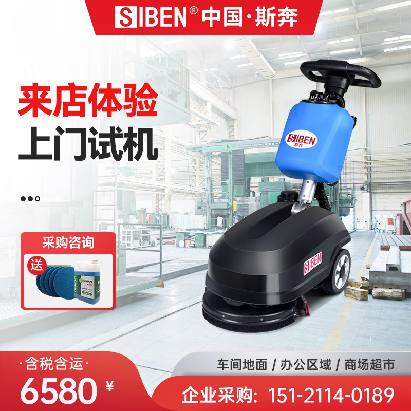 SIBEN Wireless Handheld Floor Scrubber Factory Outlet Shopping Mall Supermarket Household Mopping Machine Municipal Building Mopping Machine