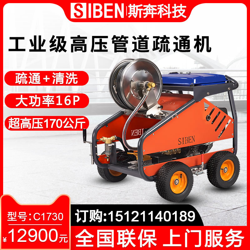 Siben sewer high-pressure pipe dredge property community sanitation sewage pipe cleaning condensate conveying cleaning machine