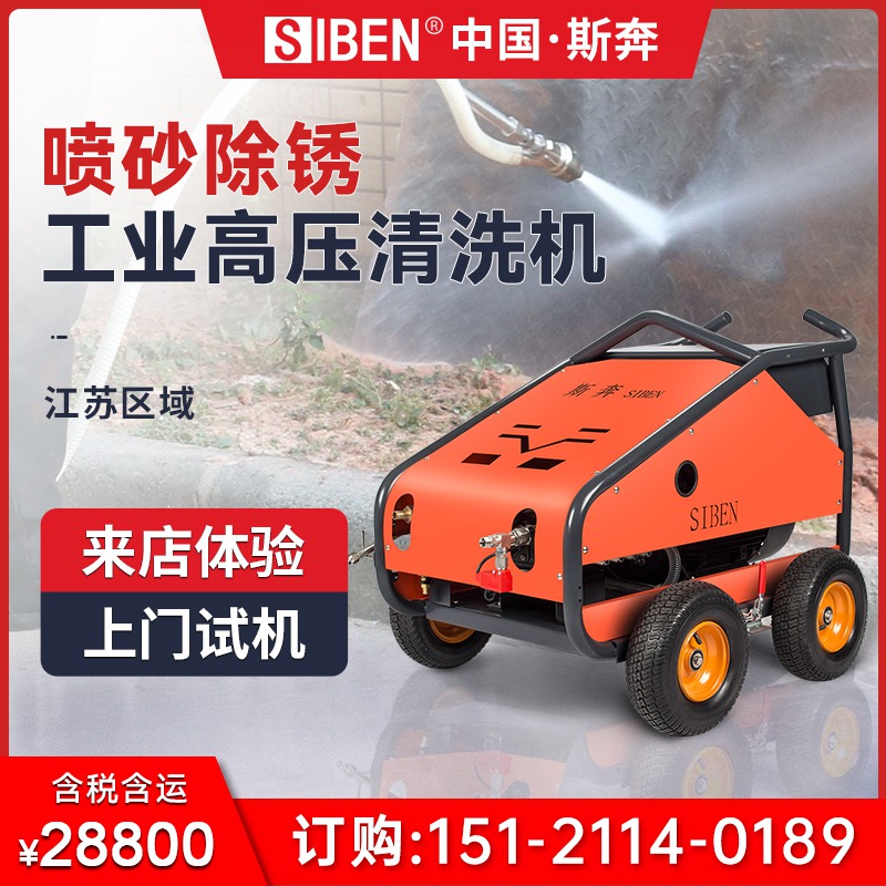 Siben industrial high pressure derusting cleaning machine 500 kg water pump factory machinery refurbished gasoline depainting washing machine
