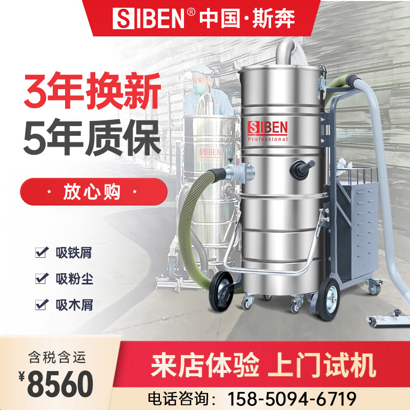 Siben industrial vacuum cleaner with strong dust removal machine for clothing textile factory high-power factory workshop dust iron filings