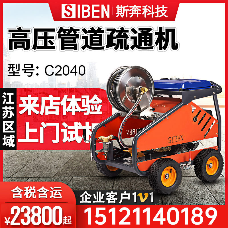 Siben sewer sewage pipe high pressure dredge property community municipal sanitation ultra high pressure water pump pipeline dredging