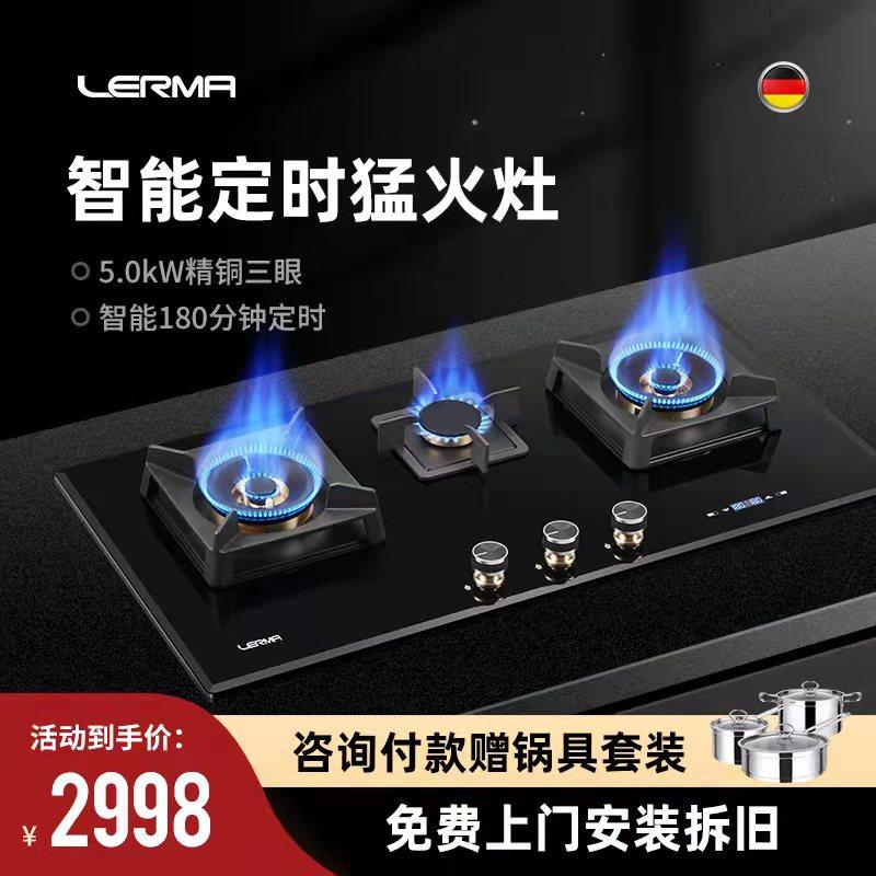 Germany's Lehrma Three-Eye Gas stove Embedded Home Gas liquefied gas Three multi-eye timing foci-Taobao