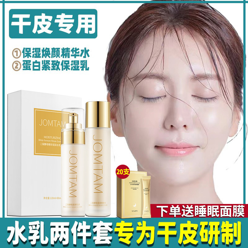 Water Milk Suit Dry Peel Water Milky Yeast Sensitive Muscular Skin Dry Pile-up Moisturizing Moisturizing Face Essence Water