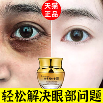 Nanjing Tongrentang eye cream light dark circles artifact flagship store official bags under the eyes Fine lines anti-wrinkle Go to buy