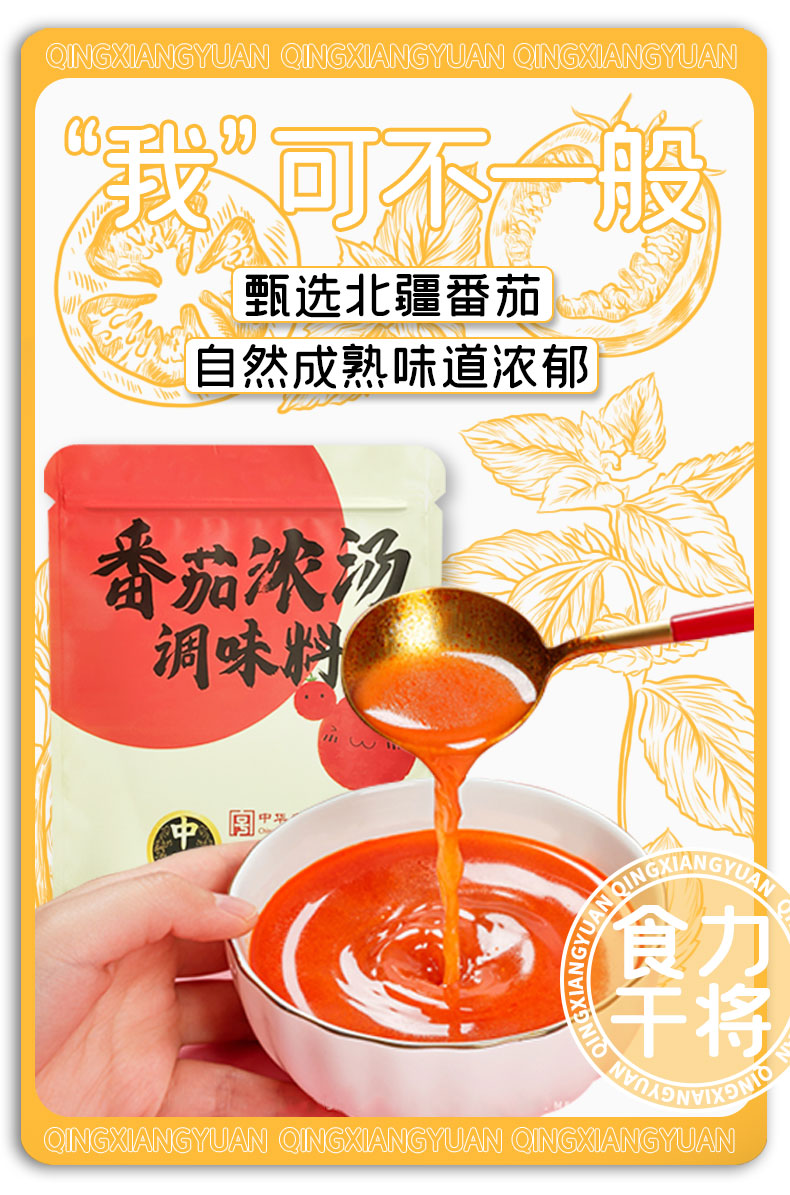 清香园番茄火锅底料200g*2